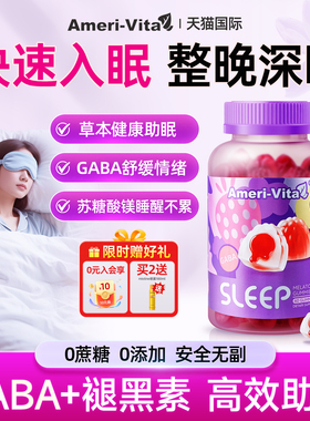 褪黑素amerivita软糖睡眠糖sleep助眠片gaba舒压美国进口退黑色素