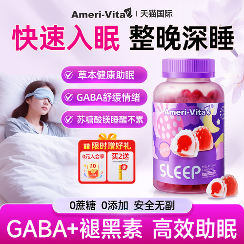 【领券立减12元】褪黑素软糖助眠