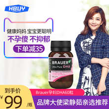 澳洲Brauer孕妇吃dha鱼油孕期哺乳期专用营养品非bioisand海藻油