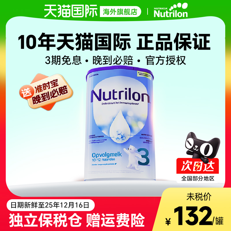 荷兰牛栏3段诺优能三段官方旗舰店婴儿牛奶粉进口奶粉可购3段4段