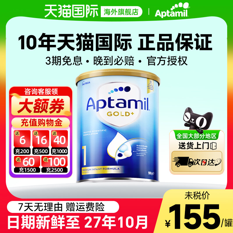 澳洲爱他美金装1段奶粉婴儿新生儿基础款早产儿宝宝一段白金900g