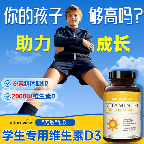 【学生定制】阳光瓶维D3补钙搭档