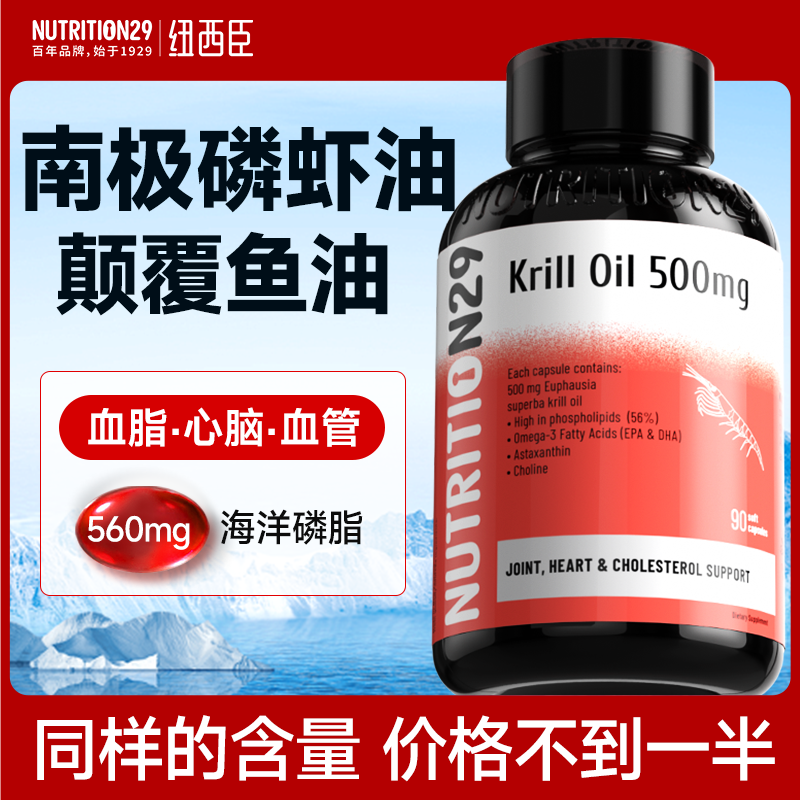 n29纯南极磷虾油9倍呵护心脑眼