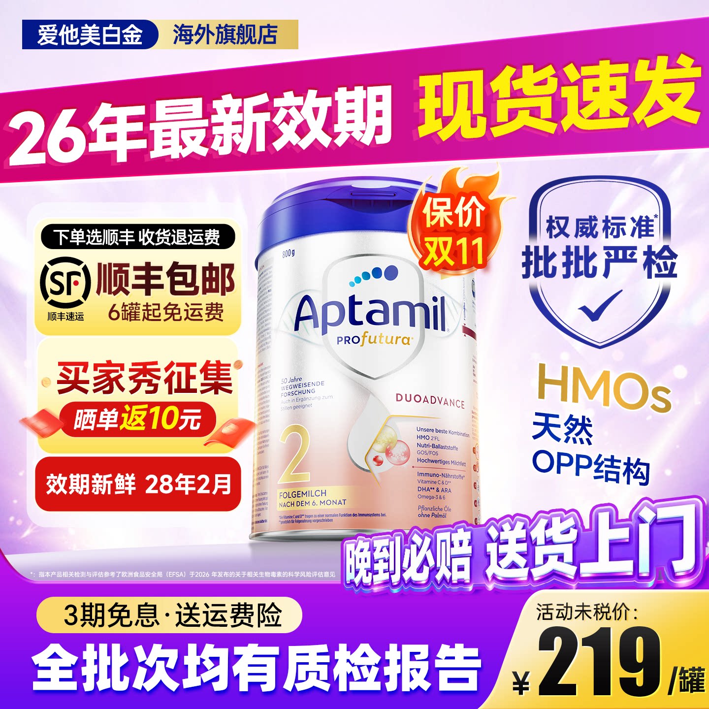 【官方正品】德国爱他美白金2段