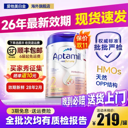 【官方正品】德国爱他美白金2段