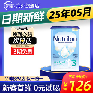 荷兰牛栏3段诺优能三段官方旗舰店婴儿牛奶粉进口奶粉可购3段4段