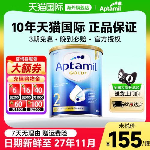 【正品保障】爱他美金装2段奶粉