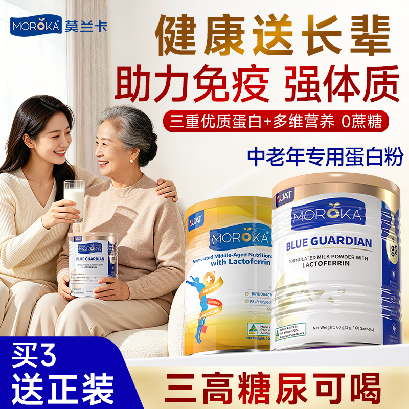 蛋白粉增强提高中老年人抵抗免疫力手术后恢复营养品补品蛋白质粉