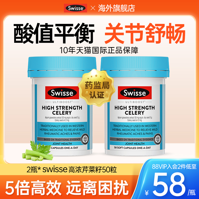 2瓶Swisse西芹菜籽尿酸平衡酸值