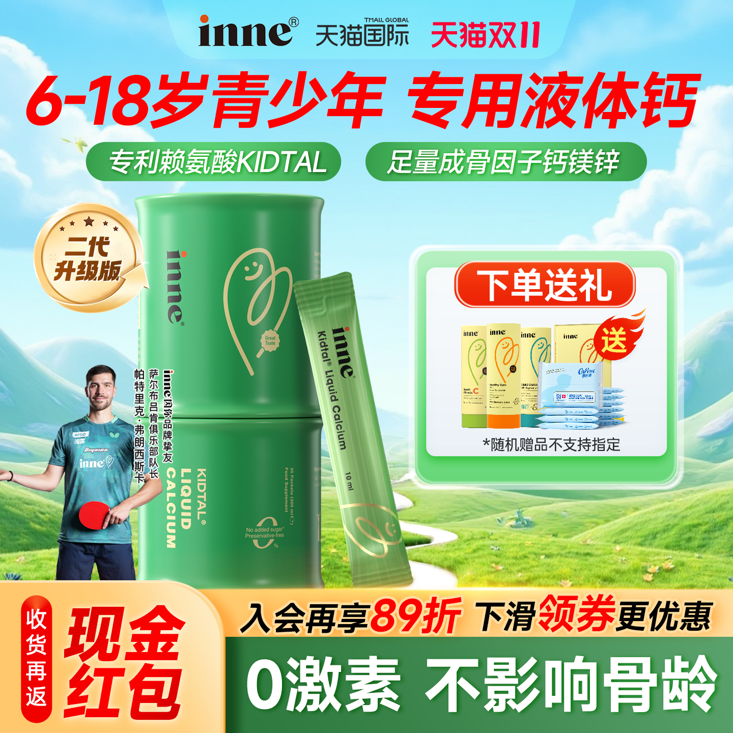 赖氨酸生长素液体钙镁锌INNE