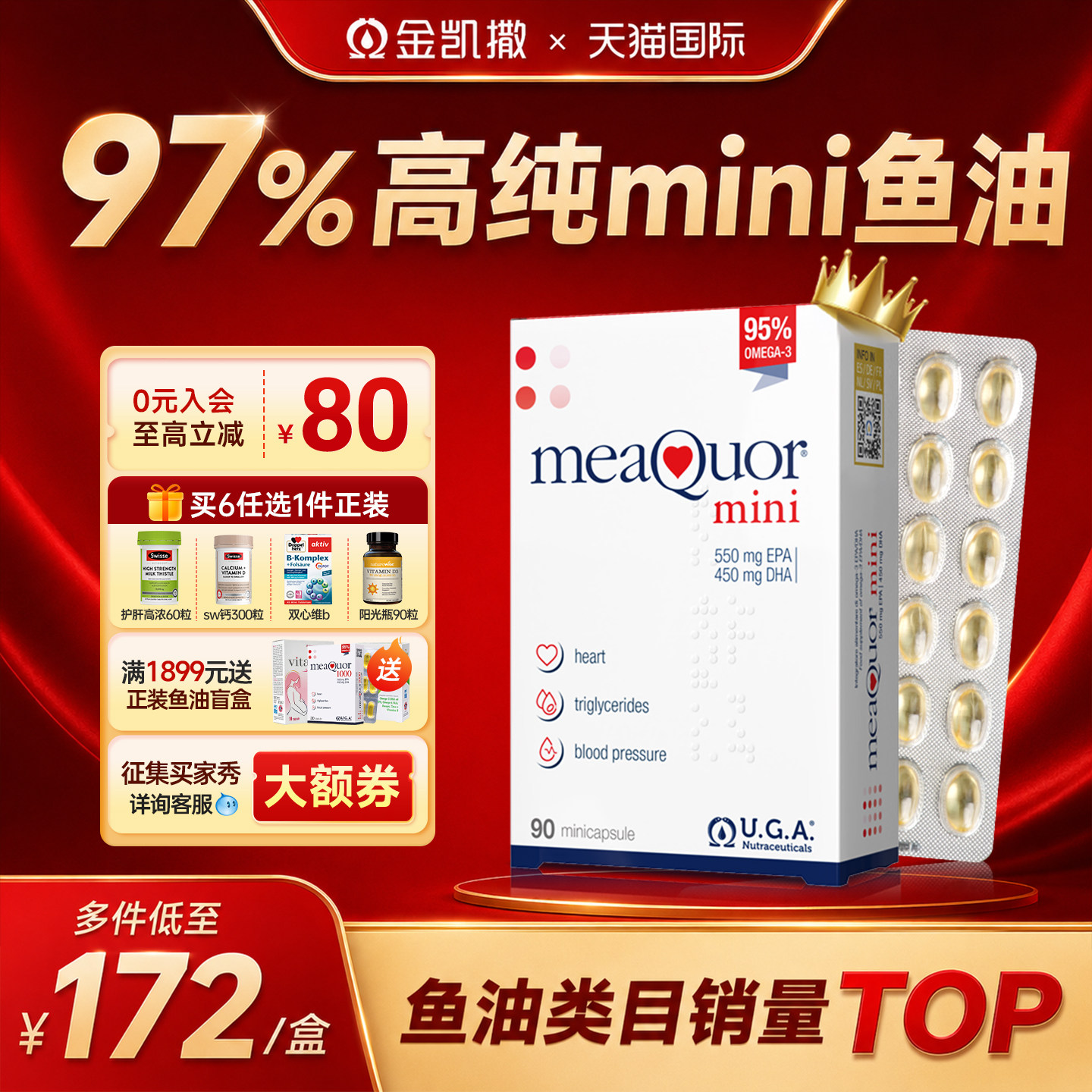 【买6送1】金凯撒mini鱼油90粒图片