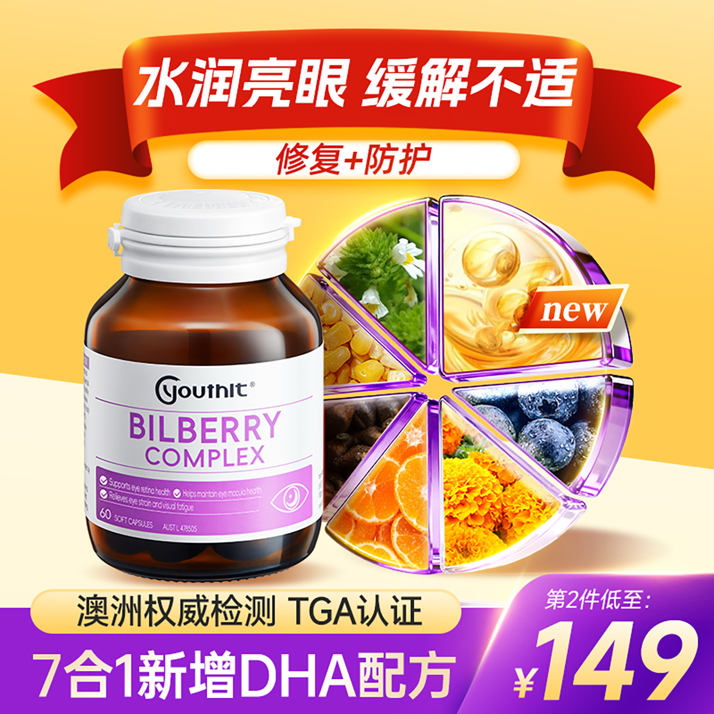 【7倍护眼】优思益蓝莓叶黄素