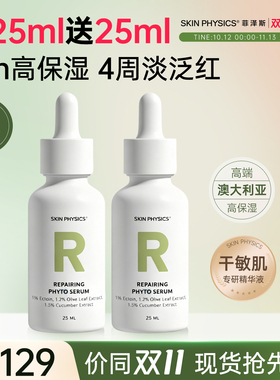 【泛红急救】菲泽斯舒缓修护抗老精华液褪红改善泛红控油痘敏感肌