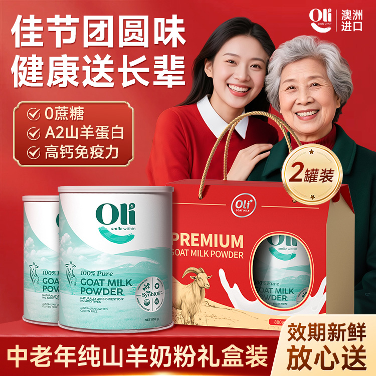 送礼礼盒装原装正品进口oli6羊奶粉官方旗舰店成人中老年人营养品