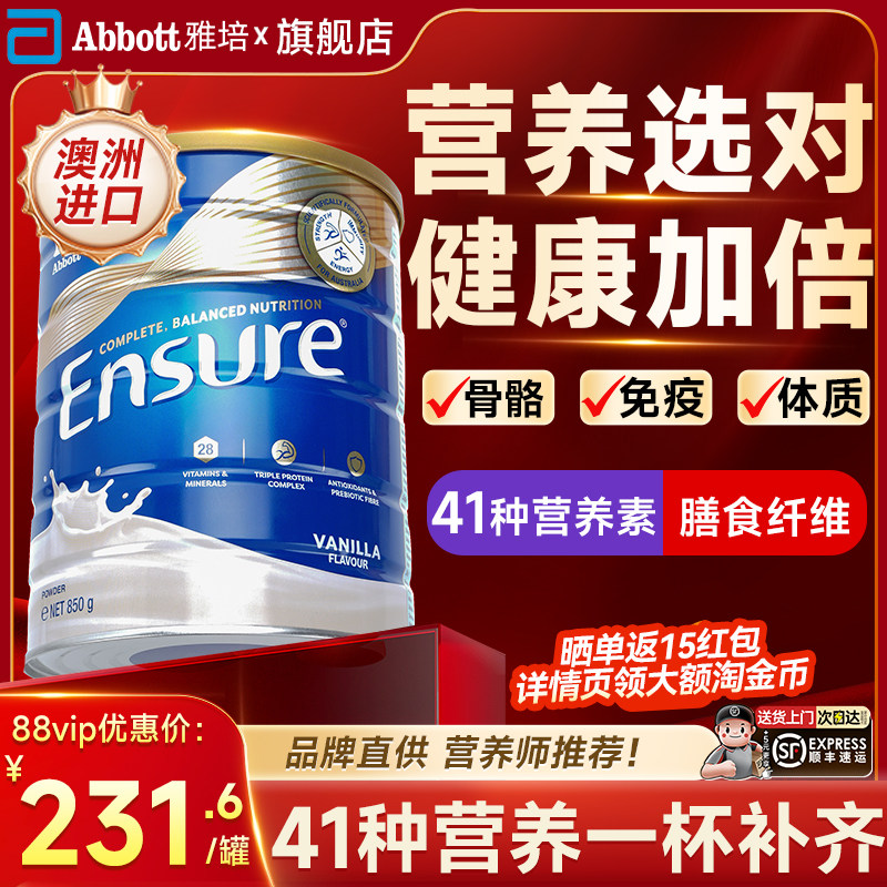 中老年蛋白粉免疫力成人雅培全营养安素奶粉澳洲进口官方正品850g
