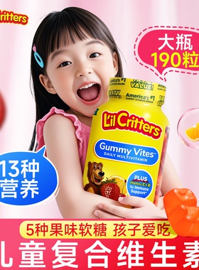 儿童复合多种维生素丽贵小熊软糖b族vc锌d3幼儿宝宝免疫力旗舰店