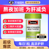 Swisse护肝片奶蓟草高浓度熬夜保健swiss护旰片斯维诗旗舰店