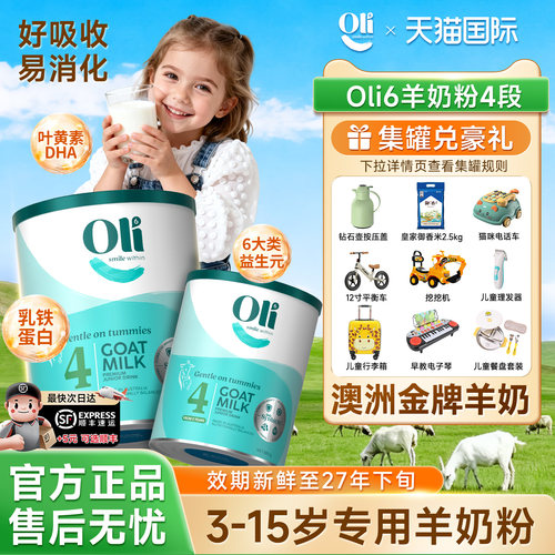 【羊奶好吸收】儿童奶官方旗舰店