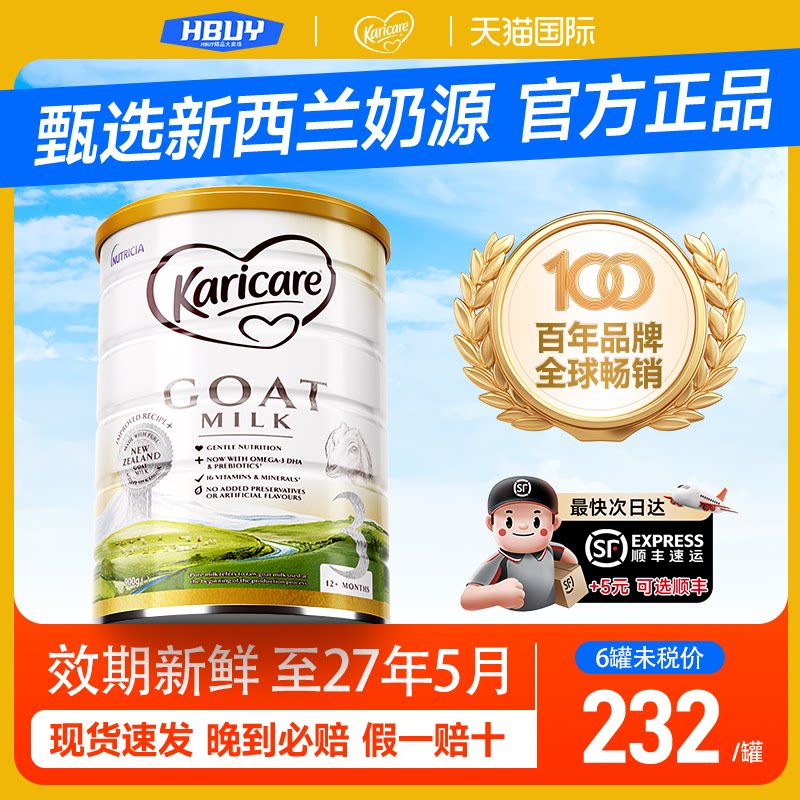 可瑞康羊奶粉三段新西兰进口宝宝儿童3段宝宝奶粉官方旗舰店正品
