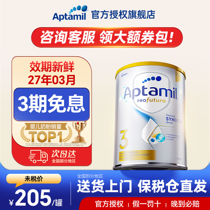 澳洲爱他美白金版3段宝宝婴儿奶粉三段1-3岁900g官方旗舰店澳爱