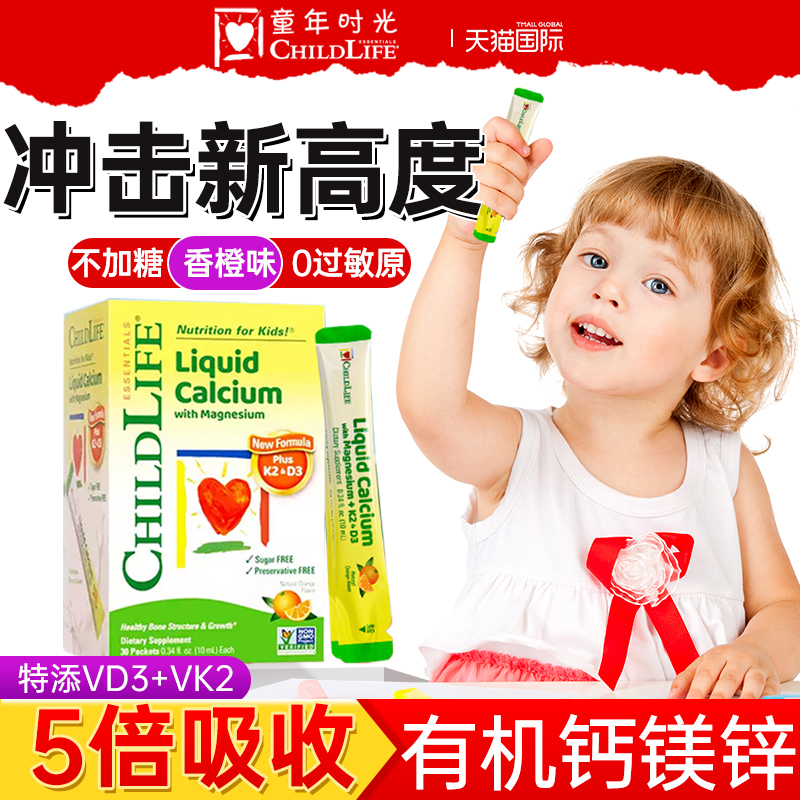 童年时光钙镁锌婴儿婴幼儿液体钙乳钙childlife儿童宝宝补钙铁锌