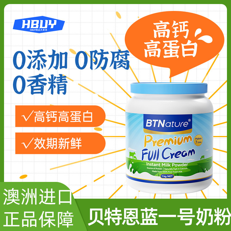 田亮同款贝特恩蓝一号牛奶粉青少年全脱脂高钙成人正品官方旗舰店