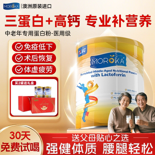 蛋白粉中老年人无糖蛋白质粉老人增强提高补充术后恢复营养免疫力