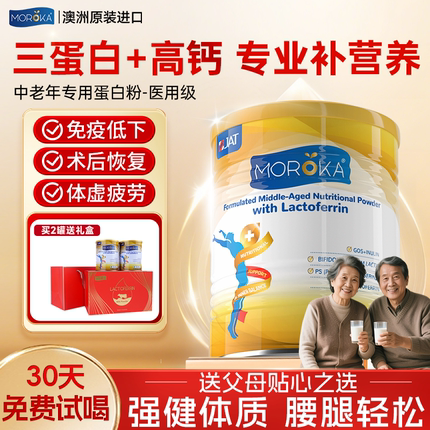 蛋白粉中老年人无糖蛋白质粉老人增强提高补充术后恢复营养免疫力