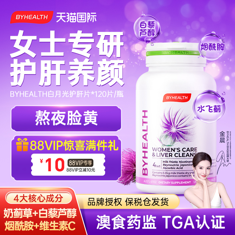 汤臣倍健奶蓟草水飞蓟宾女性护肝