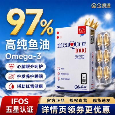 【买6送2】金凯撒深海鱼油omega3