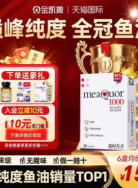 金凯撒鱼油成人95%高纯度深海鱼油软胶囊omega3鱼油呵护心脑眼