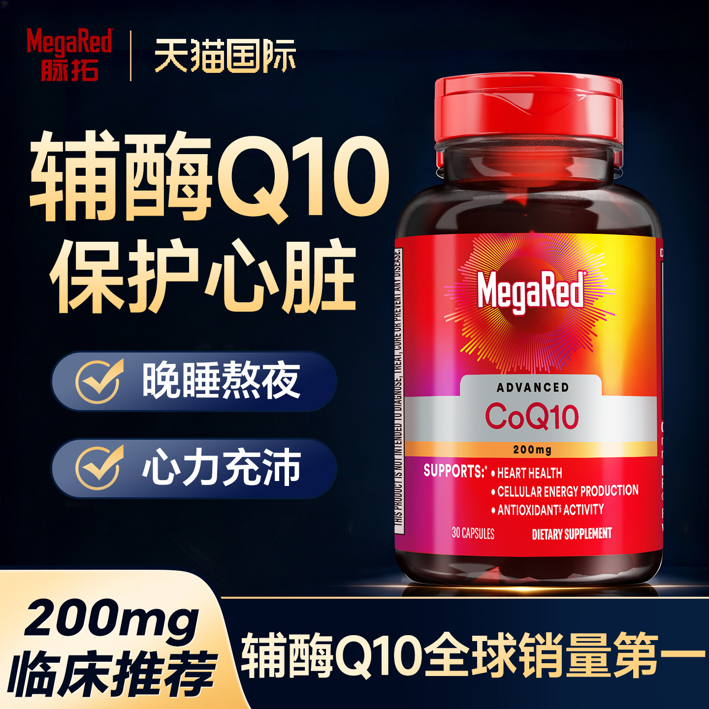 【官方旗舰店正品】辅酶Q10脉拓