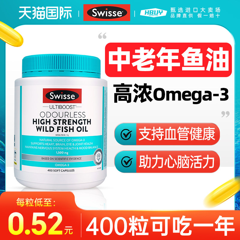 中老年鱼油swisse深海鱼油高浓度omega人3血脂血管官方正品旗舰店,保健食品/膳食营养补充食品,鱼油/深海鱼油,淘宝优惠券,粉丝福利购,淘宝优惠卷