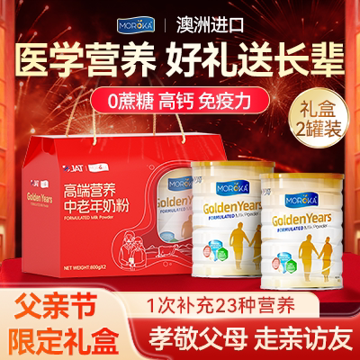 送礼送长辈礼盒装走亲戚中老年人奶粉营养品见家长送爸妈澳洲进口