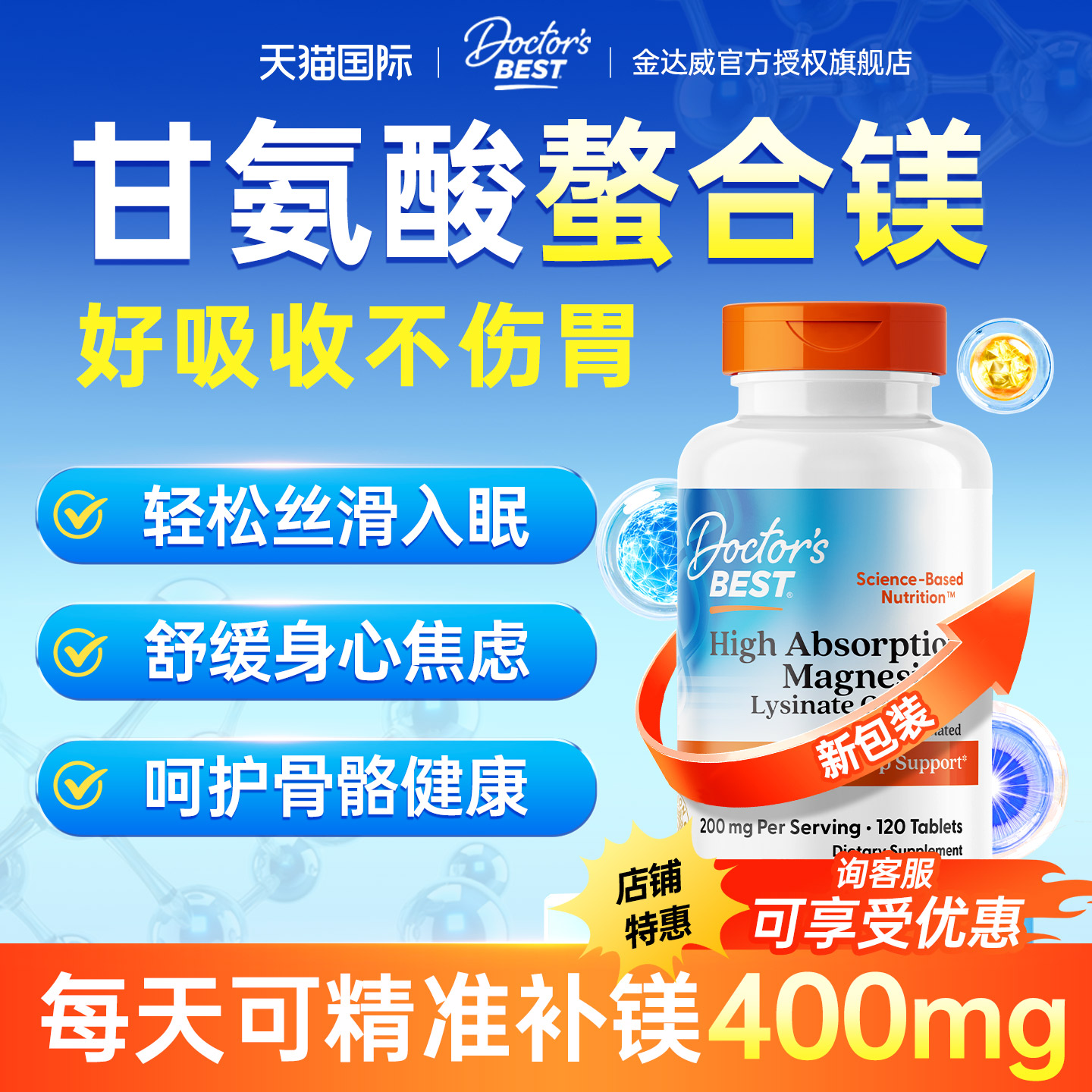 每日精准补充400mg镁 舒缓入眠 骨骼健康