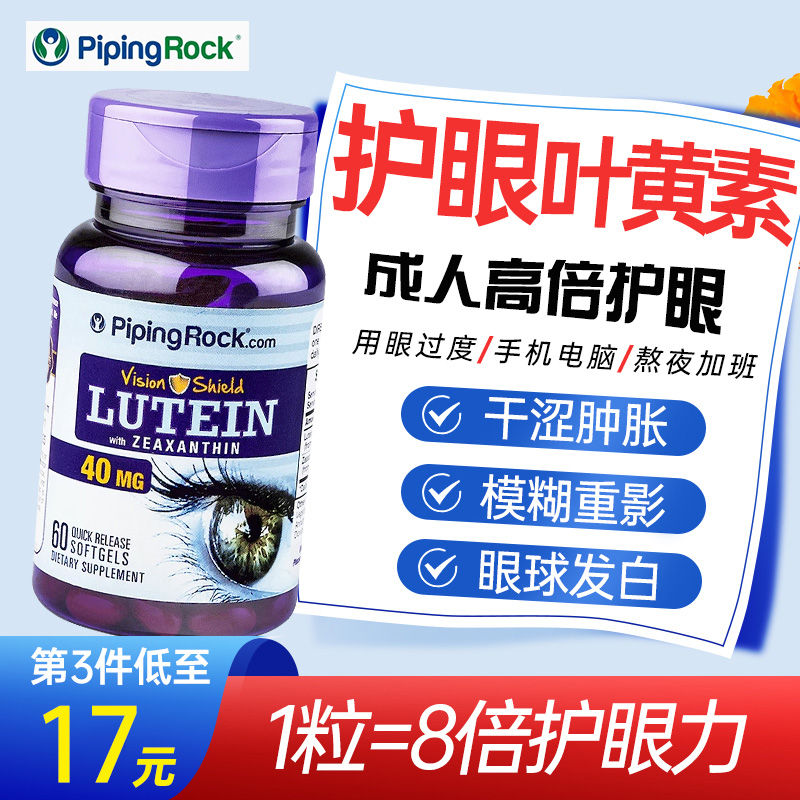 【40mg】超高含量成人专用叶黄素