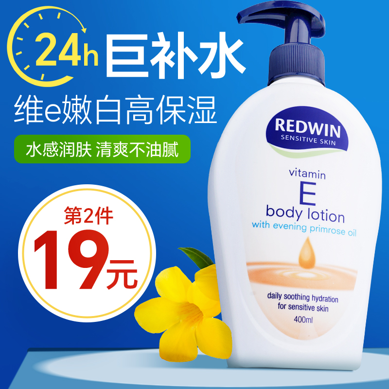 【身体乳N0.1】维e美白滋润保湿