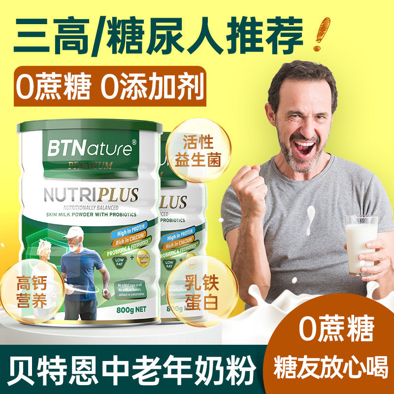 中老年人牛奶粉无糖脱脂高钙糖尿人低脂低糖专用贝特恩官方旗舰店