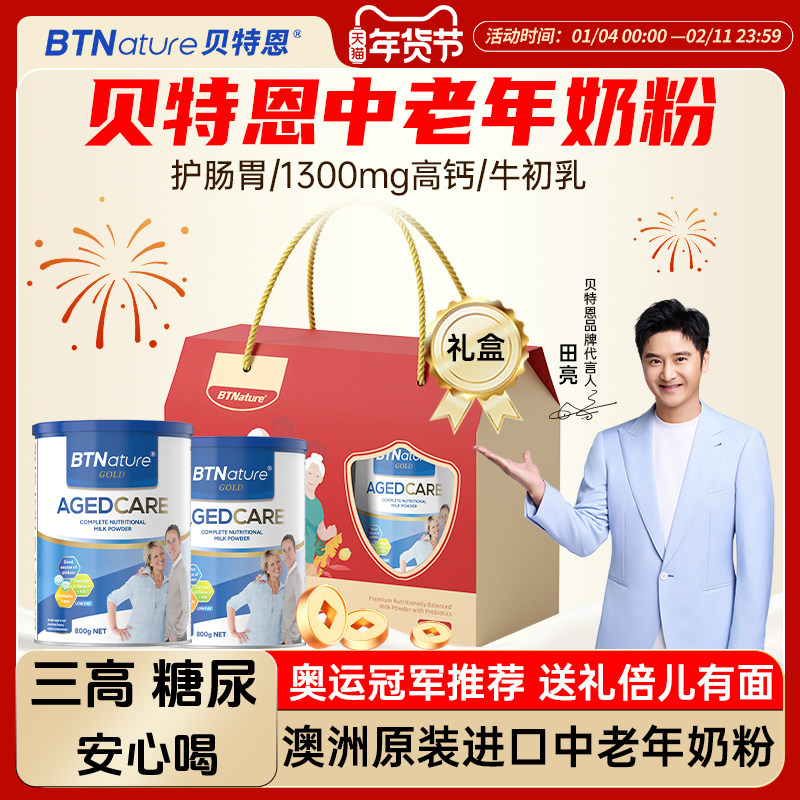 进口礼盒中老年牛奶粉全营养礼品低脂无蔗糖年货春节送礼高钙奶粉