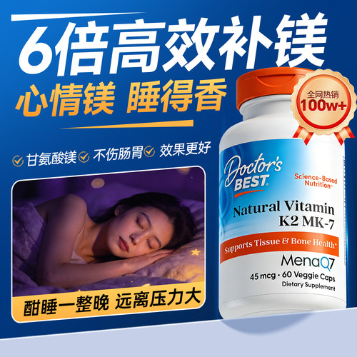 每日精准补充400mg镁 舒缓入眠 骨骼健康