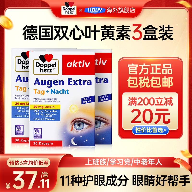 德国双心叶黄素成人护眼保护眼睛蓝莓护眼片胶囊官方旗舰店正品