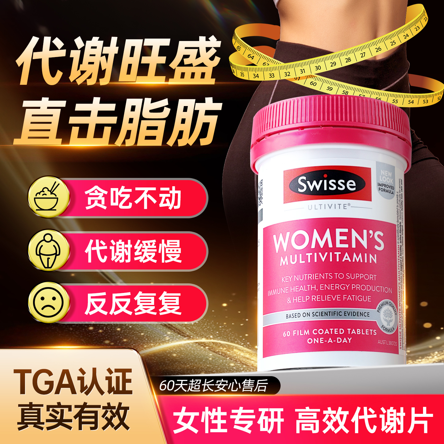 【高效代谢】养成易瘦体-无效退