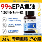 99%纯epa高纯度鱼油omega3高浓度深海鱼肝油稳胶囊血脂中老年N29