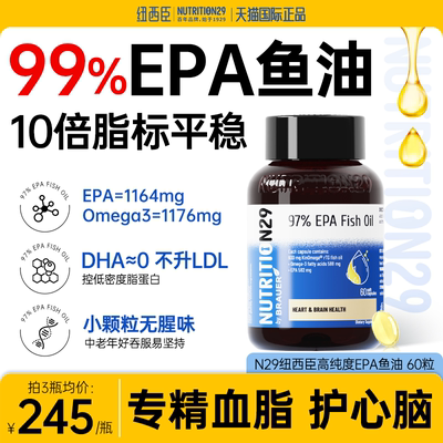 平稳血脂鱼油|不含DHA|epa补充剂