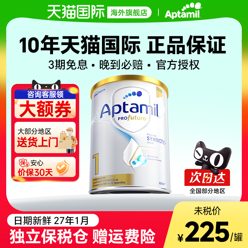 澳洲爱他美白金版1段奶粉婴幼儿新生儿一段0-6个月官方旗舰店900g