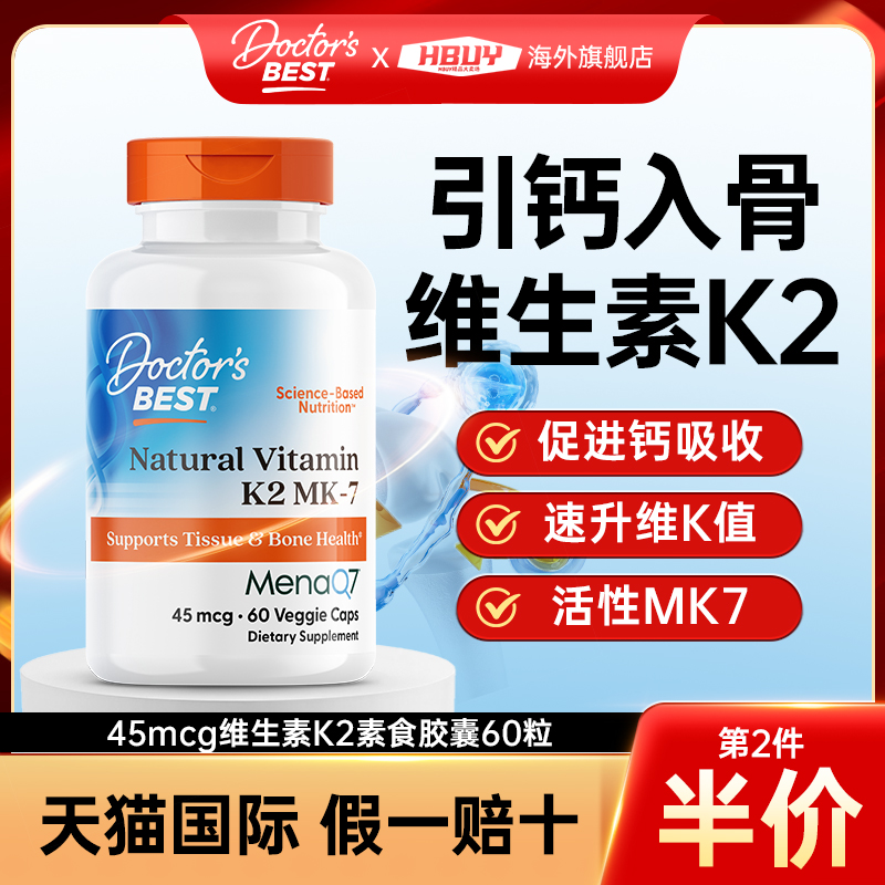 doctor'sbest多特倍斯金达威维生素k2片mk7成人vk2正品官方旗舰店
