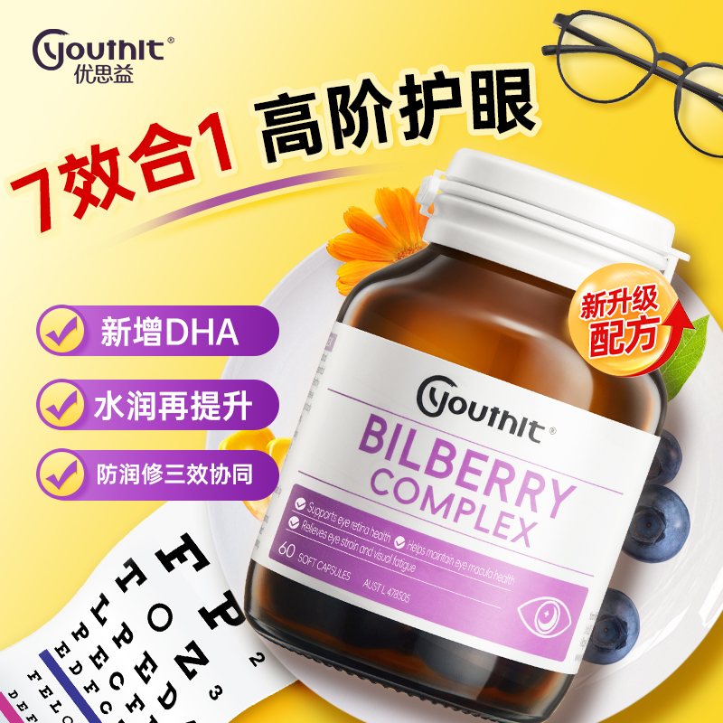 Youthit优思益越橘蓝莓叶黄素花青素成人儿童保护保健品官方正品