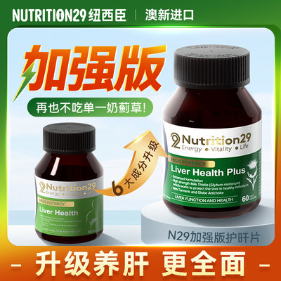 NUTRITION29升级版奶蓟草胶囊