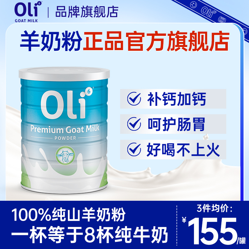 正品澳洲进口纯羊奶粉官方旗舰店中老年成人高钙十大品牌原装oli6