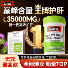 swisse奶蓟草护肝片水飞蓟斯维诗熬夜养肝男士女性正品官方旗舰店